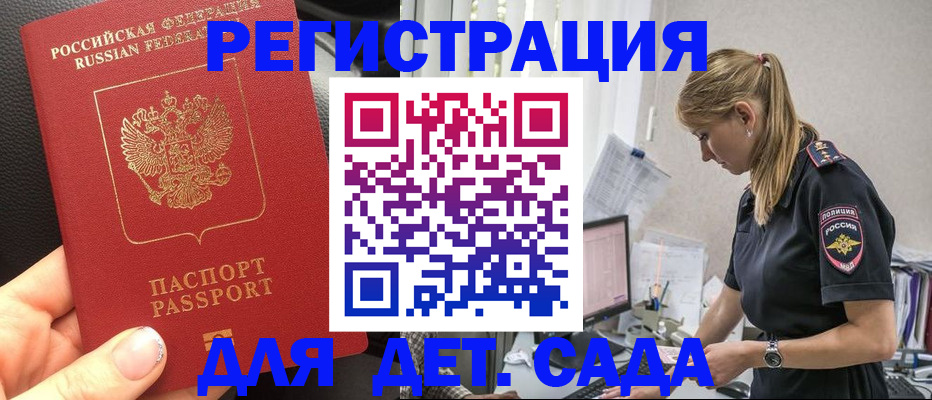 законное оформление прописки в Сунже
