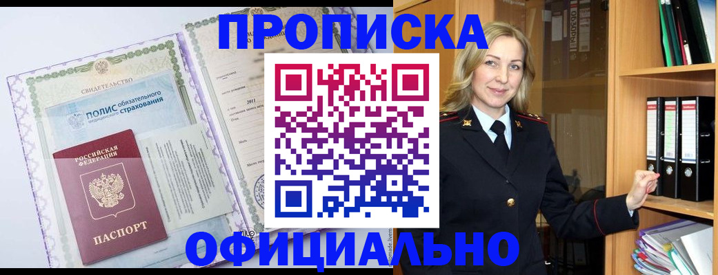 временная регистрация в Сунже