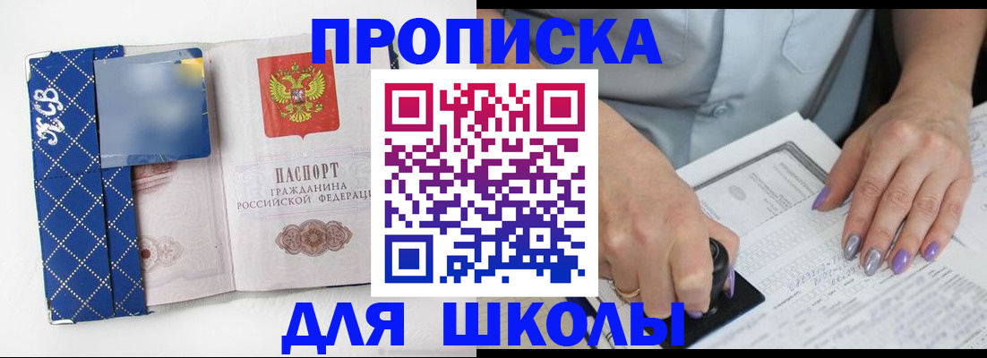 прописка ребенка в Сунже