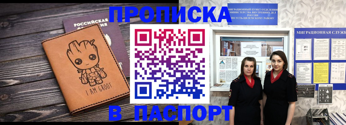 временная регистрация купить в Сунже