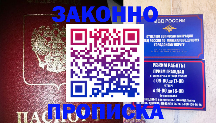 временная регистрация адрес в Сунже
